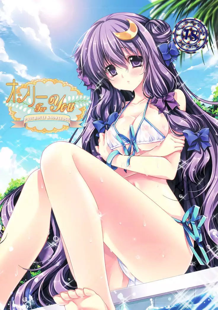 Only for you -Patchouli Knowledge-