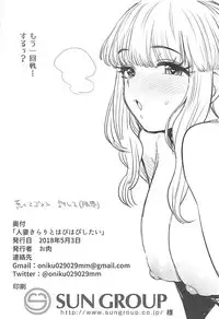 (My Best Friends 11) [Hongkong Hanten (Oniku)] Hitozuma Kirari to Happy Happy Shitai (THE IDOLM@STER CINDERELLA GIRLS)