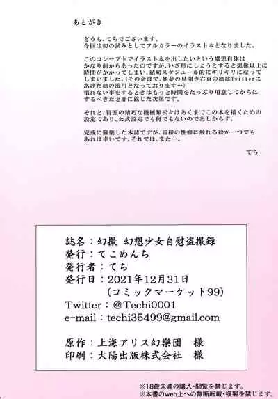 (C99) [Tekomenchi (Techi)] Gensatsu - Gensou Shoujo Jii Tousatsuroku (Touhou Project) [Chinese] [甜族星人x我不看本子个人汉化]