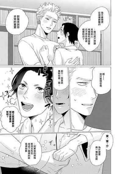 Boy's Love Oharai Mousu! | 进行BL除灵吧! Ch. 1-4 + 加笔 + 番外