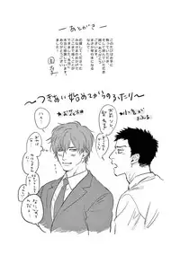 [Sono Chiyoko] Ikenai Koto o Shitekure - Do something you should not do please