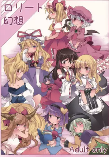(Reitaisai 11) [Sunset Beach (Hammer)] Lolito Gensou (Touhou Project)