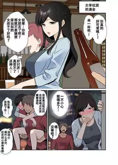 [Dokuneko Noil] yotta daigaku no kouhai o turekonde warui koto o suru hanashi [Chinese] [黑澤与幸德秋良汉化]