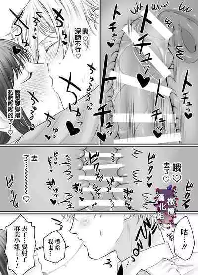 kuri name yūrei-kun wa zense de aishita hitodeshita｜舔豆豆幽灵是前世的爱人