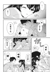 (C88) [Rosapersica (Ichinomiya)] Yoru Yahagi 2 (Kantai Collection -KanColle-) [Chinese] [嗶咔嗶咔漢化組]