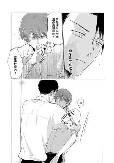[Sango Mitsuru] Mask Danshi wa Koishitakunai no ni | 口罩男子明明不想谈恋爱 Ch. 1-10+番外 完结 [Chinese] [拾荒者汉化组] [Digital]