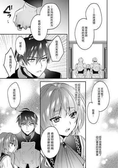 Akuyaku reijo wa tsuiho endo no hazunanoni, kemonohito oji ni shuchaku sa rete imasu! ? | 反派千金本应走向放逐结局，却被兽人皇子所执着 1-5