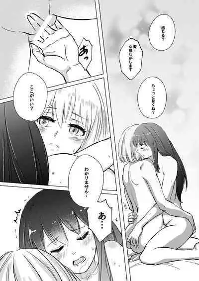 Yume to Ishi - Dreams and Intentions