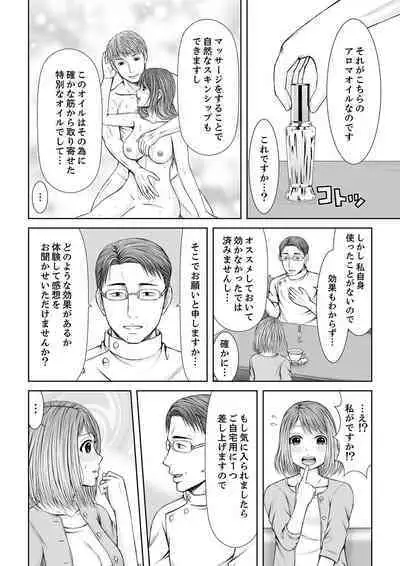 整体師にジらされ続けた妻～夫には言えない濡れイキマッサージ【デラックス版】