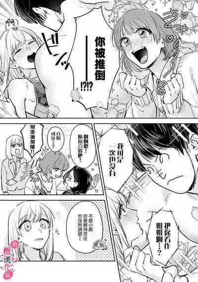 [Enya Maru] Ore no Oppai Sukinan desho?01-09| 你喜欢我的胸对吧? 01-09[Chinese] [橄榄汉化组]