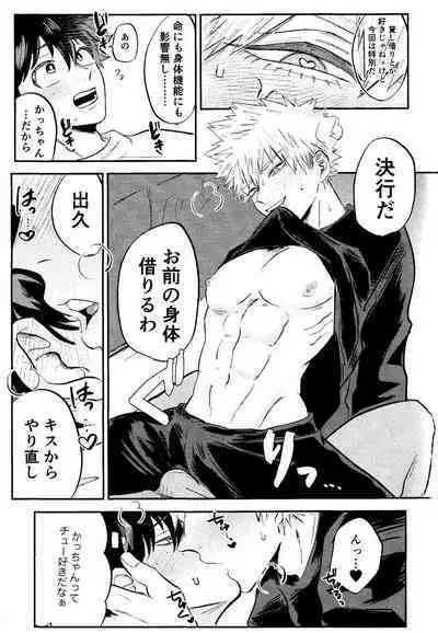 [Horerare (Megeko)] Oreno furachina furu kousu (Boku no Hero Academia)