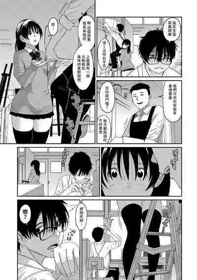 Itaiamai | 痛苦的甜蜜 Ch. 1-24