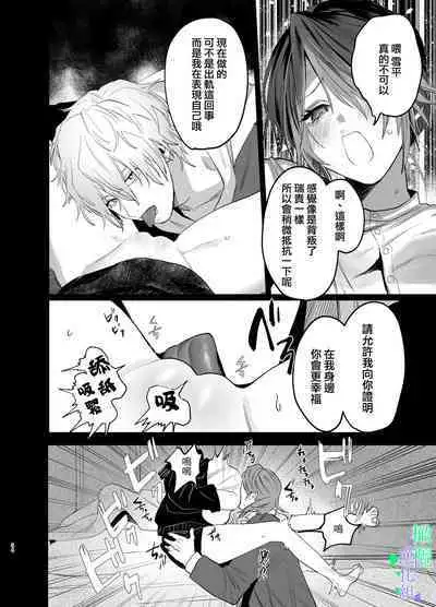 [Atarayo] Watashi no Shiranai Yukihira-kun ~Wanko-kei Toshishita Douryou no Ai ga Omosugiru~ | 我所不知道的雪平先生～狗狗系年下同事的爱过于沉重～ [Chinese] [橄榄汉化组]