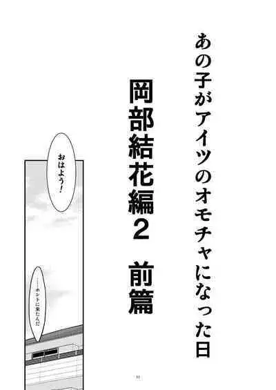 Anoko ga Aitsu no Omocha ni Natta Hi Okabe Yuka Hen 2 Zenpen