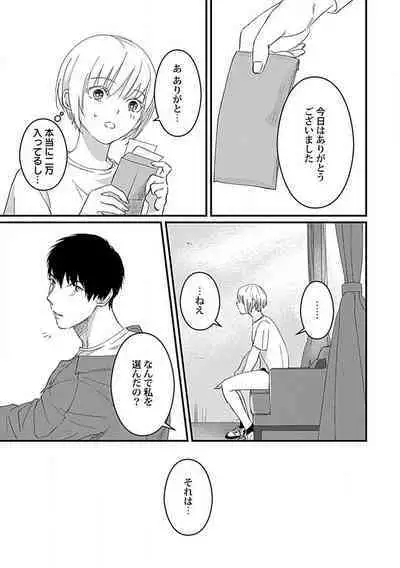 Kimi no Shisen ni Nugasa Rete