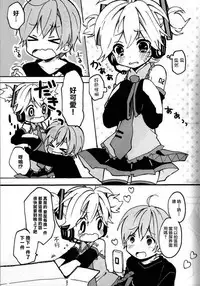 [Hey You! (Non)] Len-kun to Asobou! (VOCALOID) [Chinese] [瑞树汉化组]