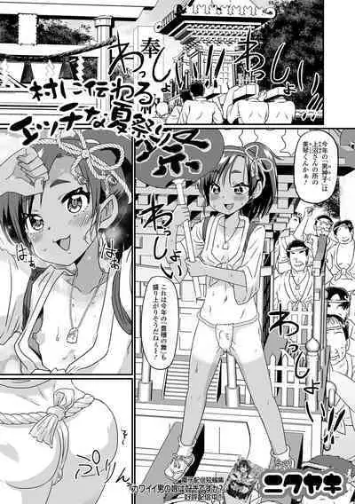 Gekkan Web Otoko no Ko-llection! S Vol. 87