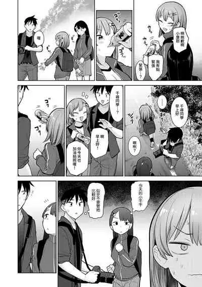 [Azuse] SotsuAl Cameraman toshite Ichinenkan Joshikou no Event e Doukou Suru Koto ni Natta Hanashi Ch.1-4 [Chinese] [裸單騎漢化]