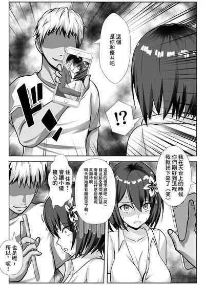 [Fantastic Neko-Samurai] Kyonyuu de Osananajimi no Kanojo ga Yarichin Otoko ni Netorareru Hanashi | 既是巨乳又是青梅竹馬的女友被海王睡走的故事 [Chinese]