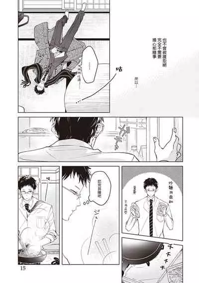 Tonari no Otoko | 隔壁的他 Ch. 1-2