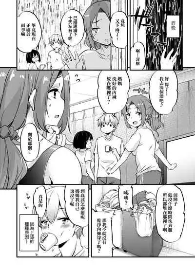 [Narusawa Kei] Ritou e Tenkou Shitara Host Family ga Dosukebe de Komaru | 轉學到離島後寄宿家庭內超色情的困擾 [Chinese] [Digital]