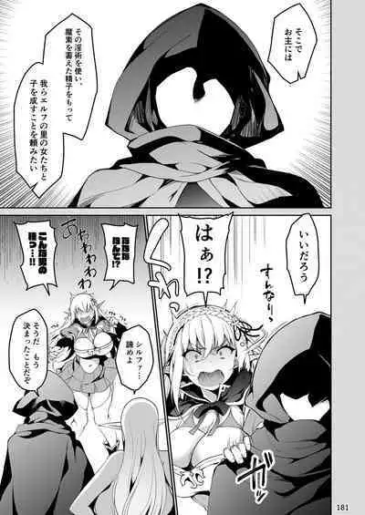 Elf ni Inmon o Tsukeru Hon LEVEL:1~4 Soushuuhen