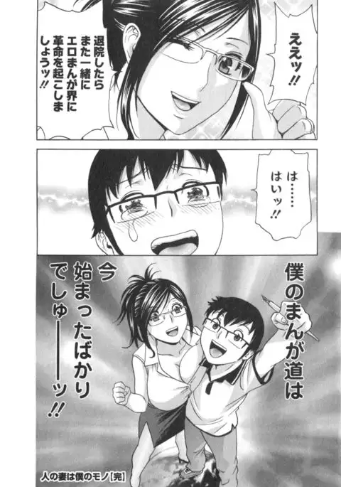 Hito no Tsuma wa Boku no Mono