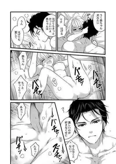 [Tsuchihashi Akari] Ichaicha shiyou yo, Kuma-kei Kareshi-kun 1