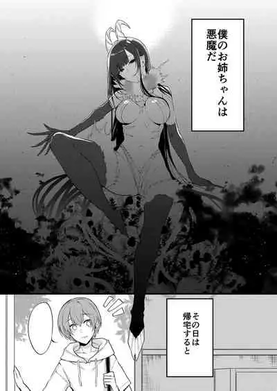 [Pochi-Goya. (Pochi.)] Ane Naru Mono 11 [Digital]