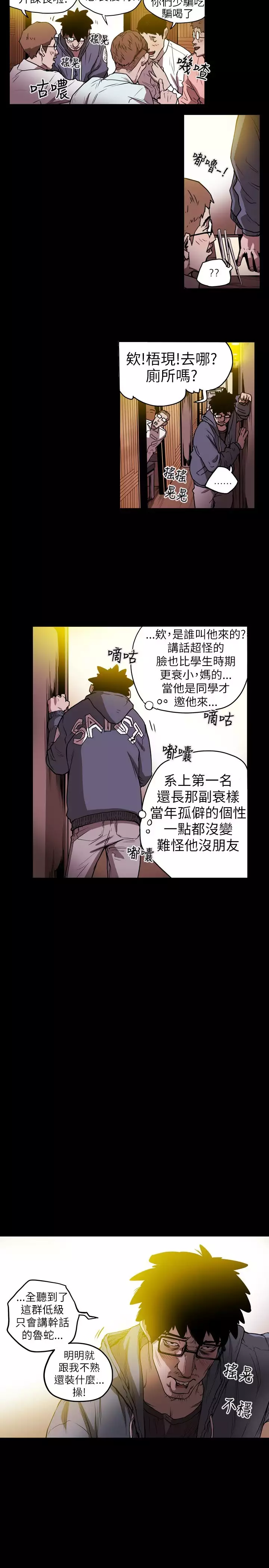 Honey trap 甜蜜陷阱 ch.8-11