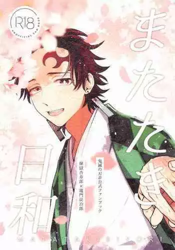 matatakibiyori