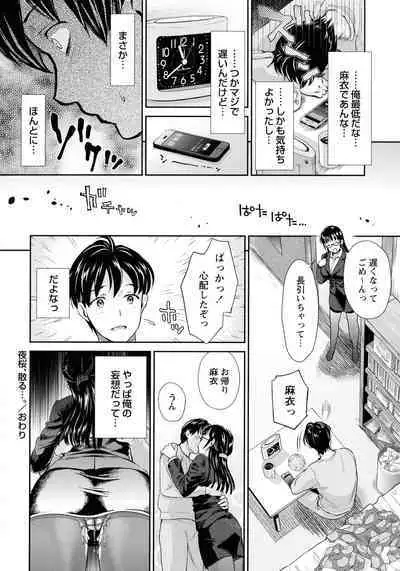 [Umemaru] Oyome - Ima kara Kanojo ga Netoraremasu