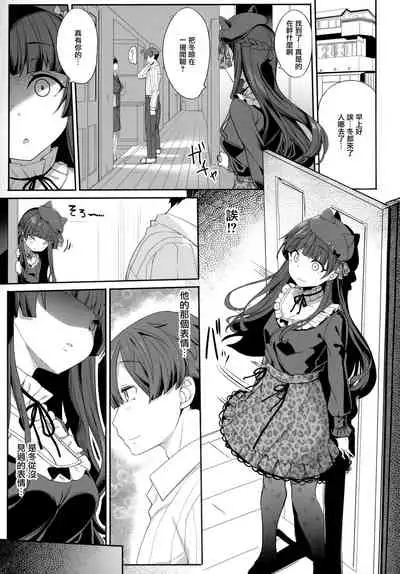 Fuyuko no Renaishinan