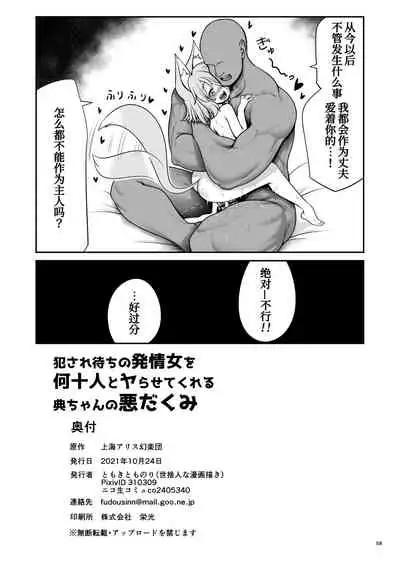 [Yosutebito na Mangakaki (Tomoki Tomonori)] Okasare Machi no Hatsujou Onna o Nanjuunin to Yarasete Kureru Tsukasa-chan no Warudakumi (Touhou Project) [Chinese] [苏维埃之狐x我不看本子个人汉化][Digital]