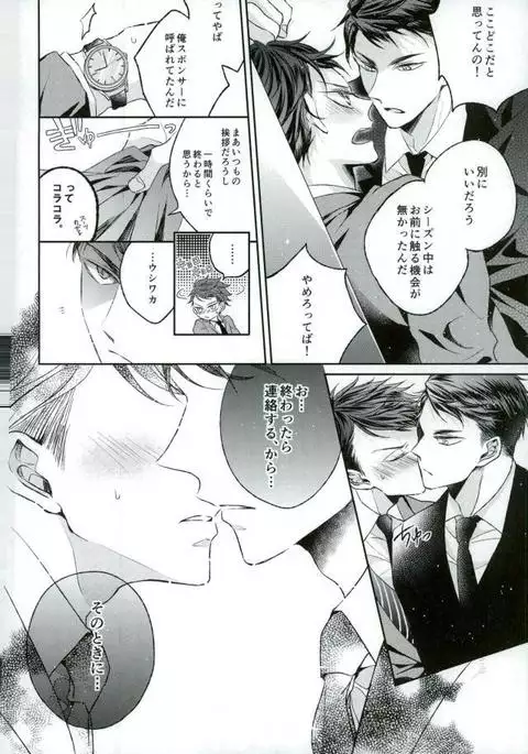 かわいいね、及川くん。