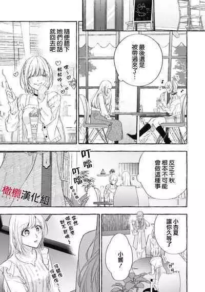 [Kotoko, Kamo] Sukui, SukuwareCh.1-16| 乞救之噬，覆食殆尽 Ch.1-16[Chinese] [橄榄汉化组]