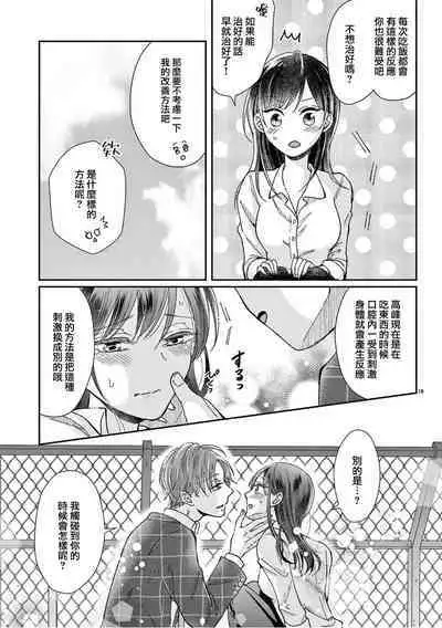 [ awai poppo] okuti ga etti na zyakuten datte、 raibaru no eri-to douryou ni bare te simai masi ta~01-02｜就连口中很色情的弱点也暴露给了竞争对手的同事~01-02[橄欖汉化组]
