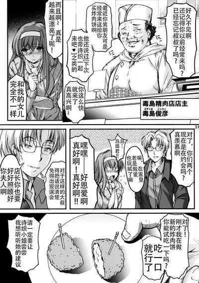 (C88) [HIGH RISK REVOLUTION (Aizawa Hiroshi)] Shiori Dai-Nijuuni-Shou Kowareta Kokoro - Shiori Volume 22 Her Mind Drifting Without Purpose (Tokimeki Memorial) [Chinese] [不想出名的咸鱼个人机翻]