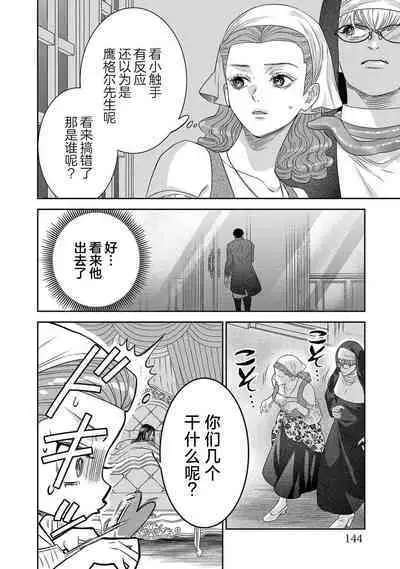 tensei seijo to shinkan wa mada ai o shiranai | 转生圣女和神官还情窦未开 1-9