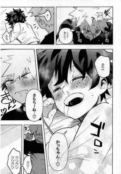 (Douyara Deban no Youda! 27) [Ki no Muku mama ni (Yakata)] Jouken Hansha dakara! (Boku no Hero Academia)