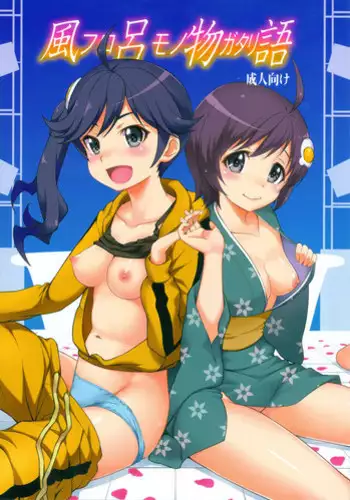 [Aoiten (Aoten)] Furomonogatari (Bakemonogatari)