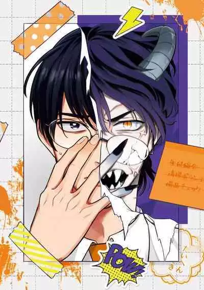 Ore no Itoshii Kaijin R | 我那惹人怜爱的怪人R