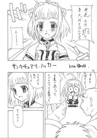 (C62) [MAXIMUM WIND (Ibu Hidekichi, Torino Hoyumi)] Tenshi no Chinkonka 2 (Xenosaga)