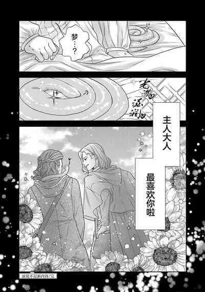 tensei seijo to shinkan wa mada ai o shiranai | 转生圣女和神官还情窦未开 1-9