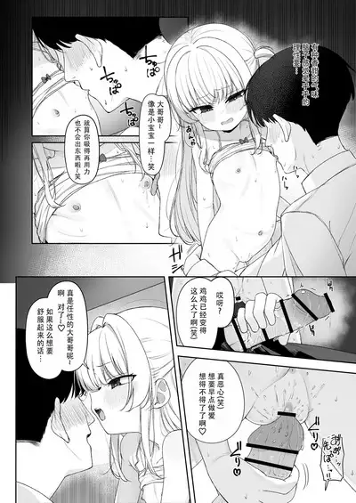 [Losttail (Ameraku)] Amenochi Loli ~Mesugaki ni Okasaremakuru Ohanashi~ |雨后萝莉~被雌小鬼狠狠侵犯这件事~[Chinese][甜族星人X茄某人个人汉化]