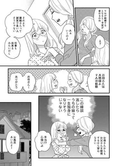 【ラブコフレ】教えてください、藤縞さん！ 第2-19話