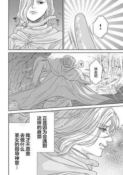 tensei seijo to shinkan wa mada ai o shiranai | 转生圣女和神官还情窦未开 1-9