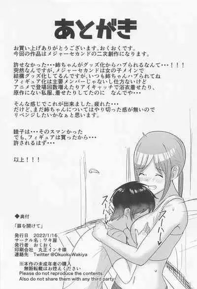 (CT39) [Wakiya (Okuoku)] Tobira o Akete (MAJOR 2nd)