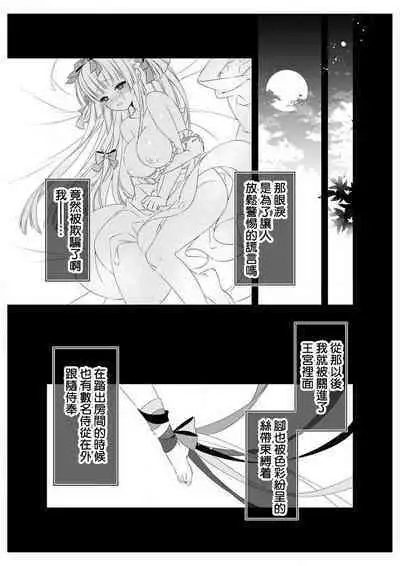 [Su machi ̄ ] sayonakidori ~ naichingēru ~ | ～小夜鶯兒~南丁格爾~ (ero ◆ meru hen uzuku yoru no otogibanashi 1) [Chinese] [莉赛特汉化组]