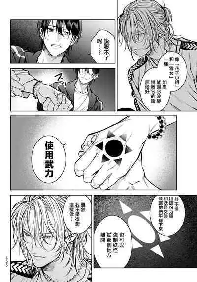 [Ozaki Kaho] Noisy Roommate ~Ie Nashi ni Natta node Ikemen to Kaiitsuki Bukken de Doukyo Hajimemashita~ | 我的怨种室友 Ch. 1-7(上+下) [Chinese] [苍蓝神烦汉化组x冒险者公会] [Digital]